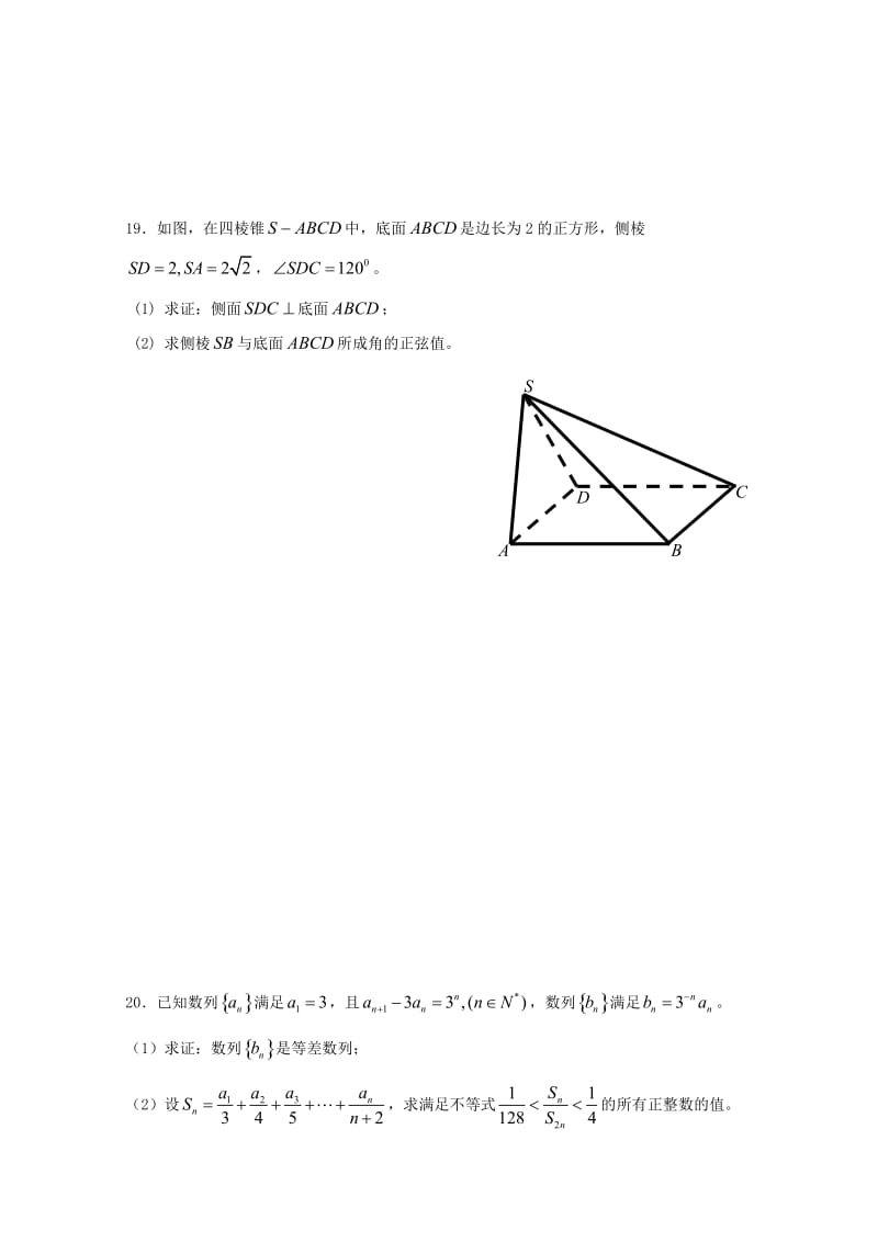 2019版高三数学模拟练习(十二)文.doc_第3页