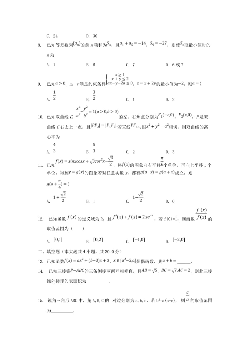 2019届高三数学下学期开学考试试卷 文.doc_第2页