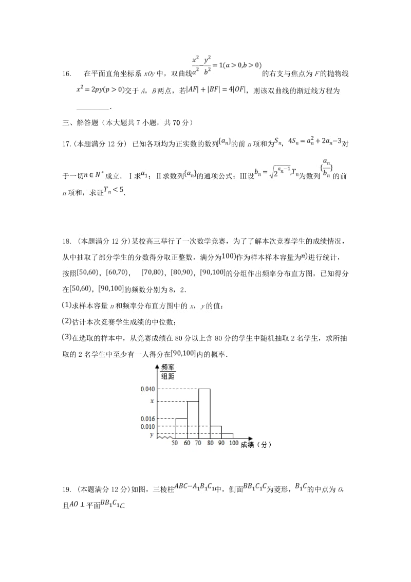 2019届高三数学下学期开学考试试卷 文.doc_第3页