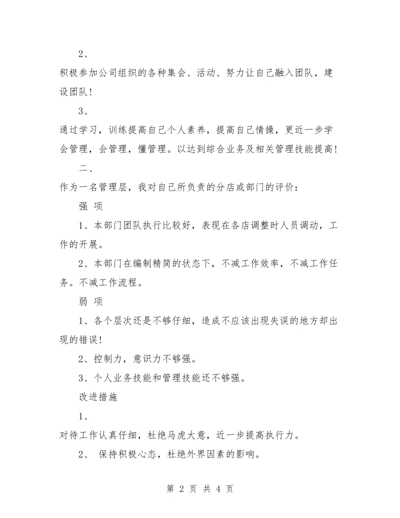 企划部主管年度工作总结与计划.doc_第2页