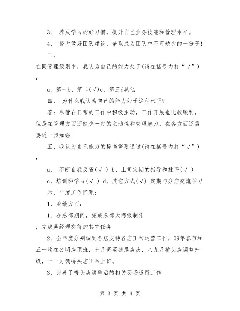 企划部主管年度工作总结与计划.doc_第3页