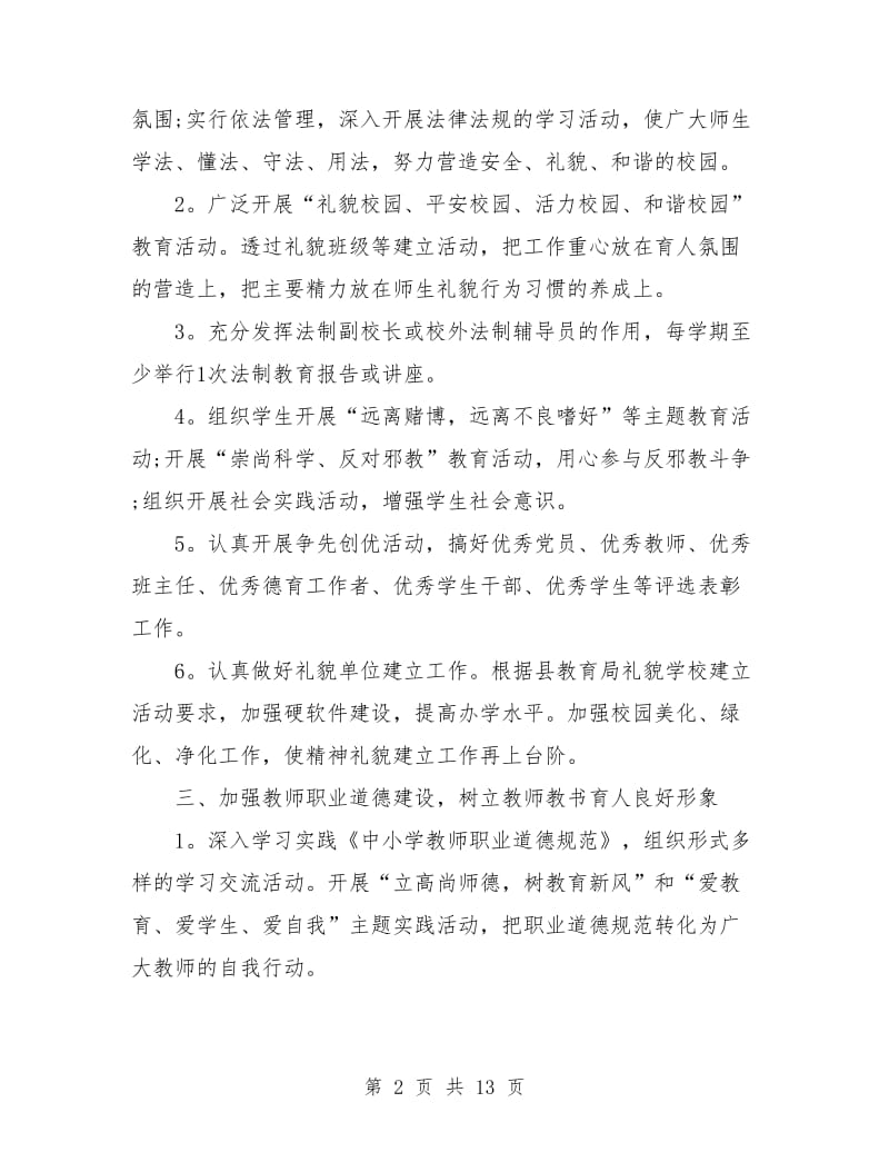 精神文明建设个人计划书.doc_第2页