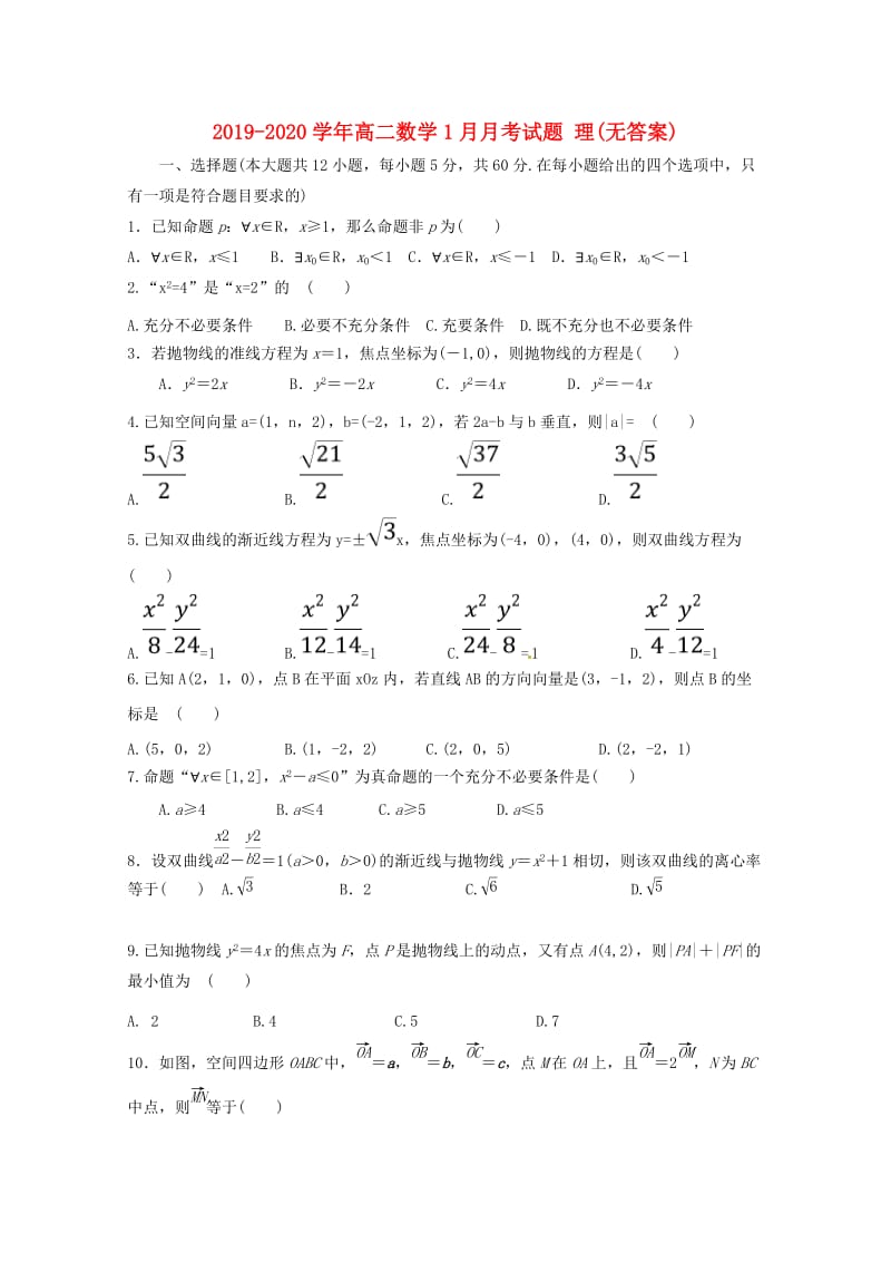 2019-2020学年高二数学1月月考试题 理(无答案).doc_第1页