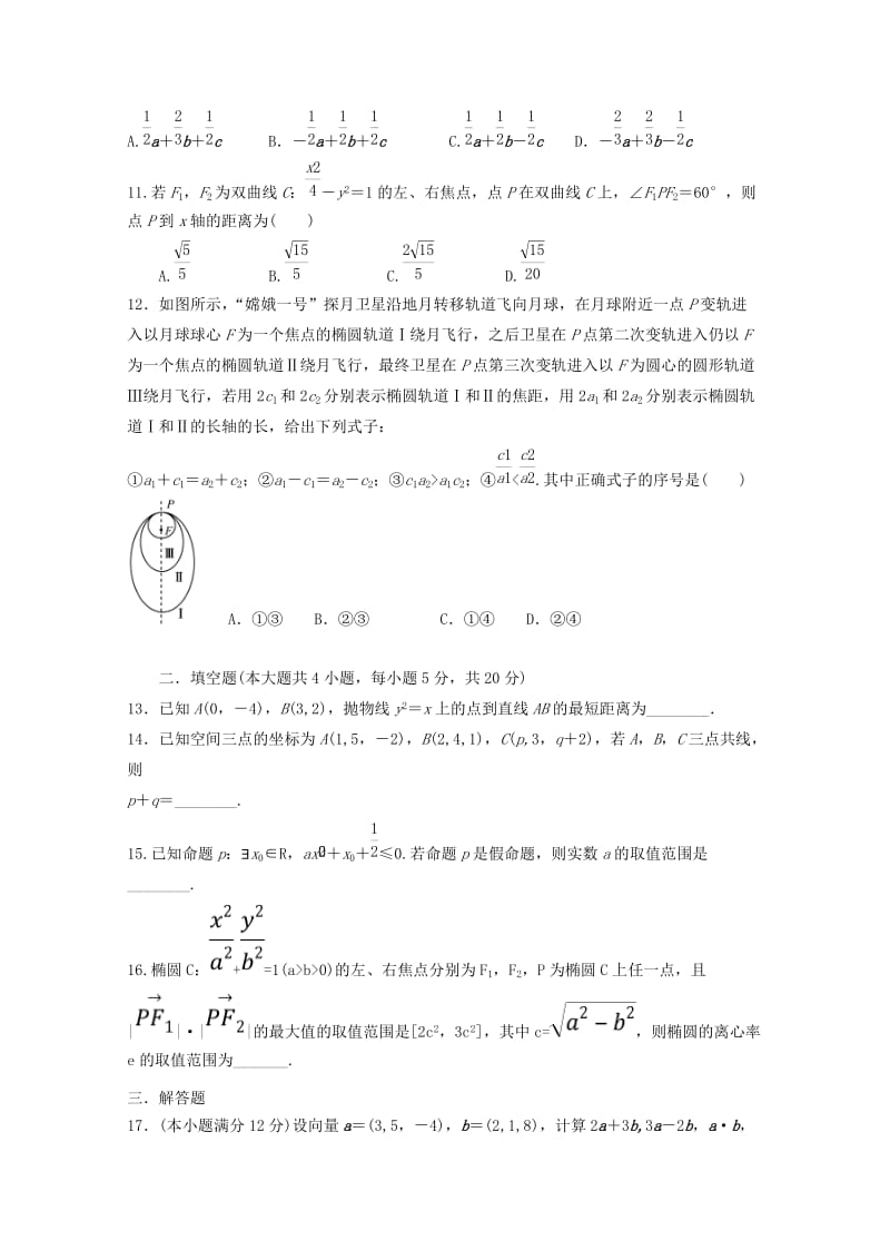 2019-2020学年高二数学1月月考试题 理(无答案).doc_第2页