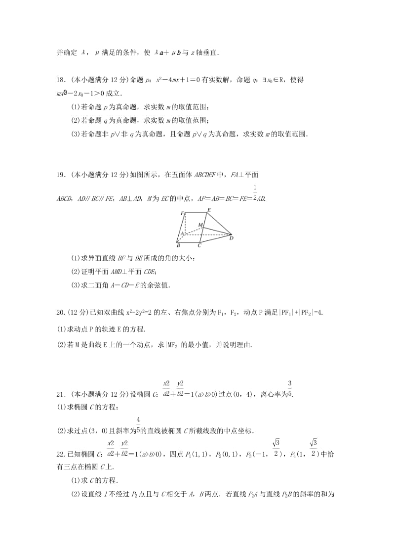 2019-2020学年高二数学1月月考试题 理(无答案).doc_第3页