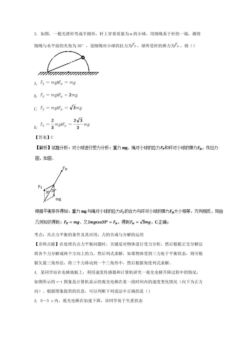 2019-2020学年高二物理下学期第一次教学检测试题(含解析).doc_第2页