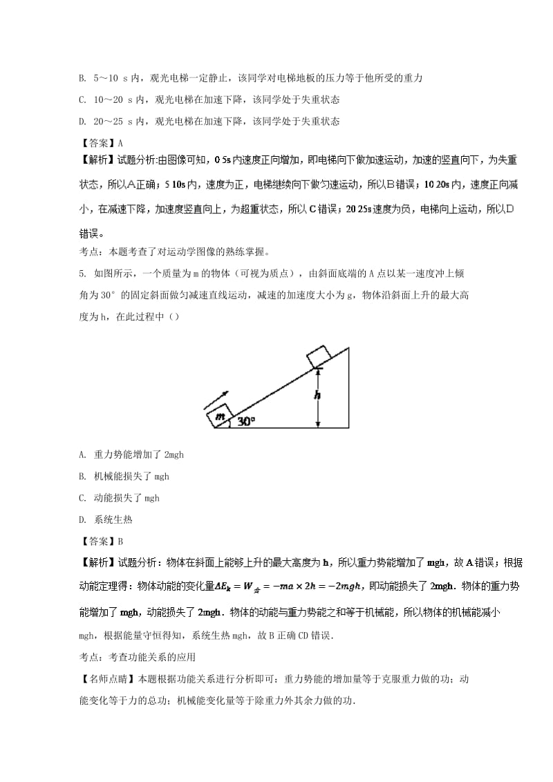 2019-2020学年高二物理下学期第一次教学检测试题(含解析).doc_第3页