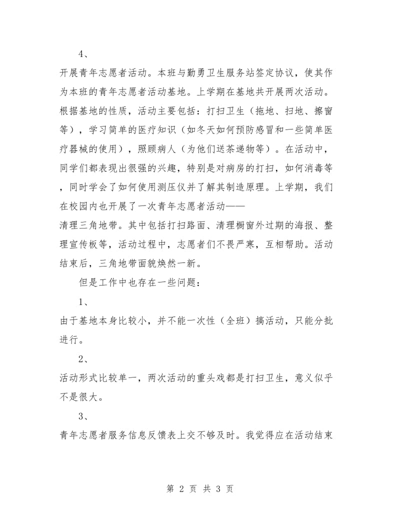 团支书学期工作总结和计划范本.doc_第2页