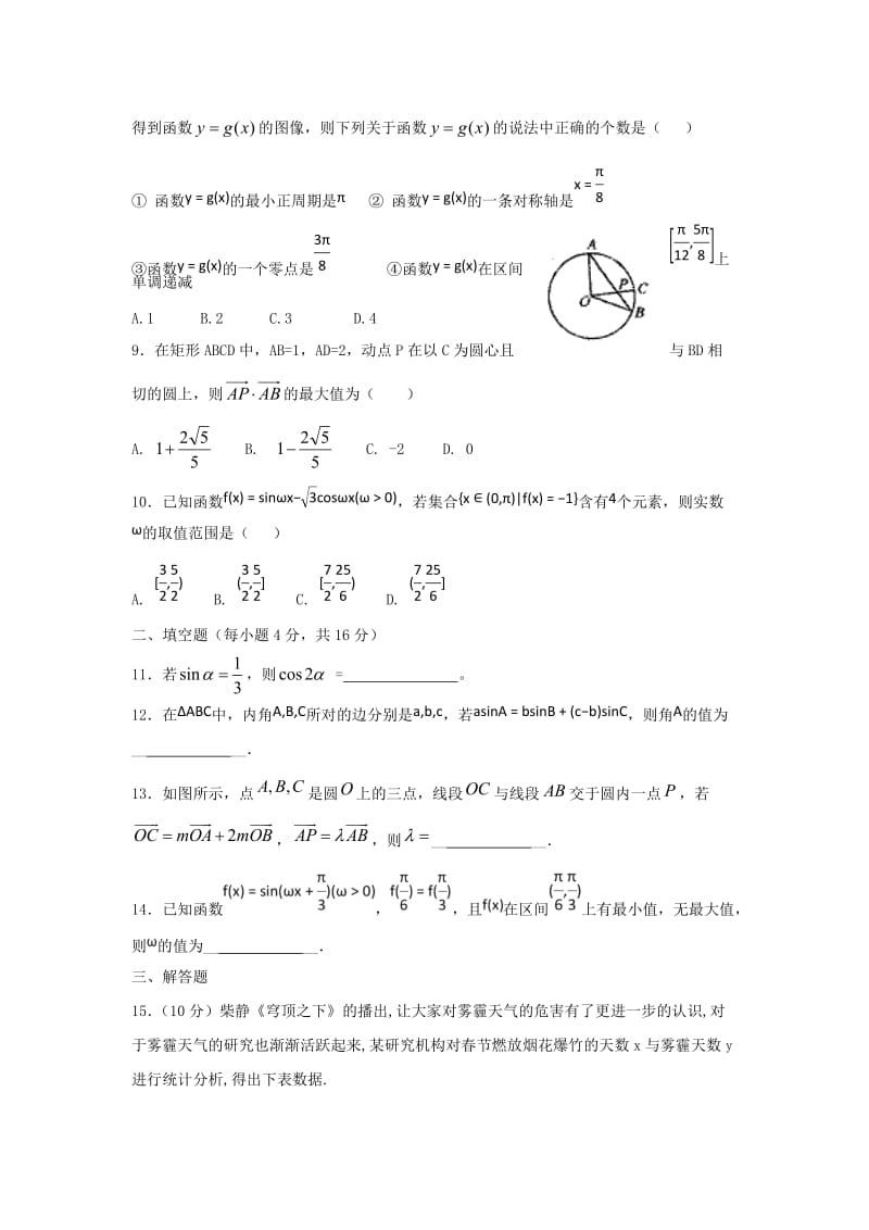 2019-2020学年高一数学下学期第三学段(期末)考试试题.doc_第2页