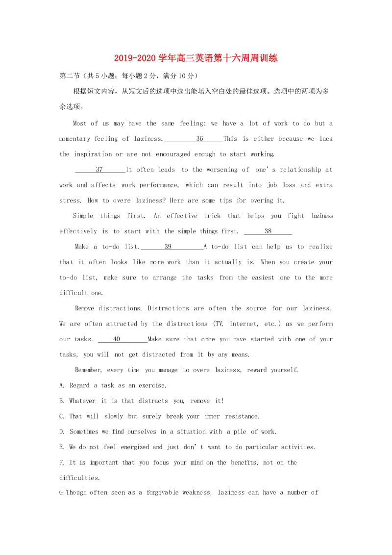 2019-2020学年高三英语第十六周周训练.doc_第1页