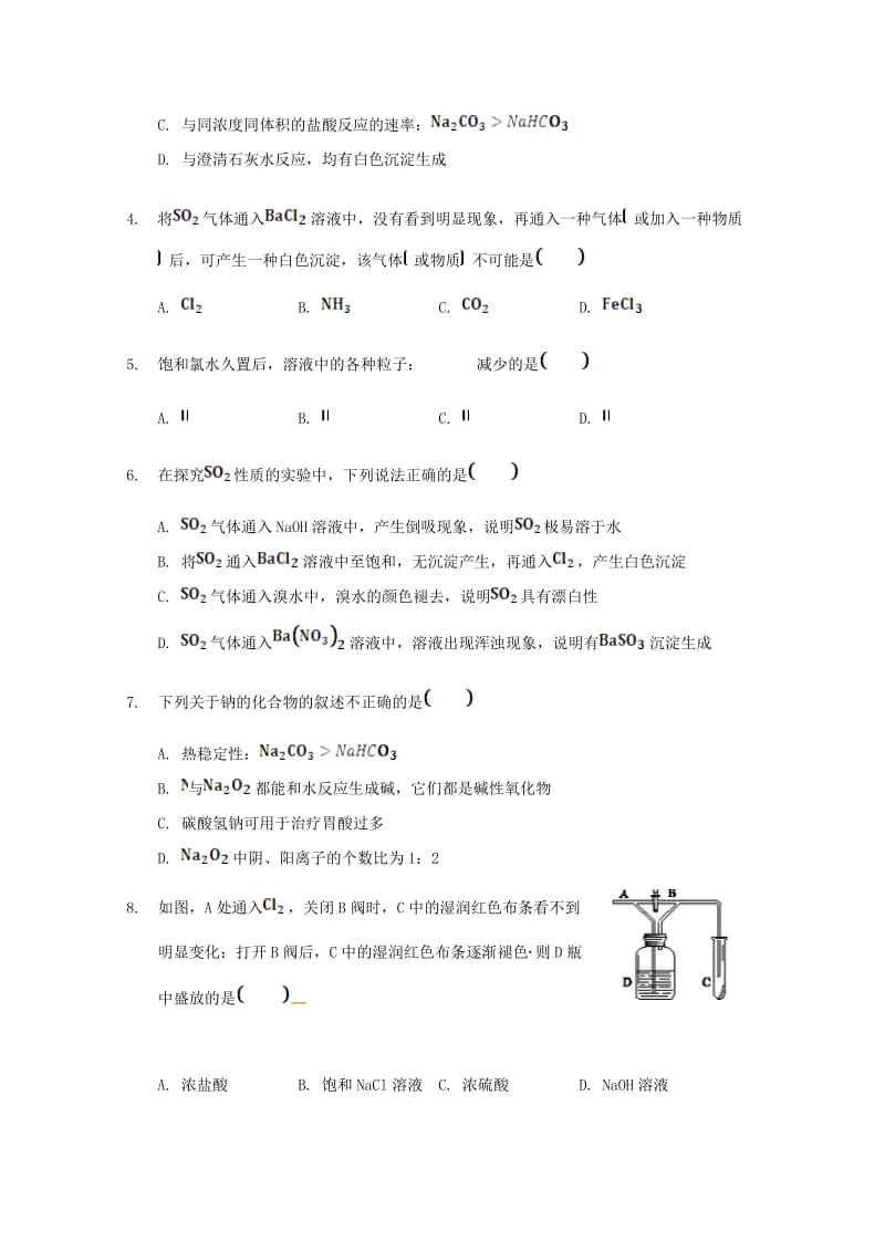 2020版高一化学下学期第一次月考试题 (I).doc_第2页