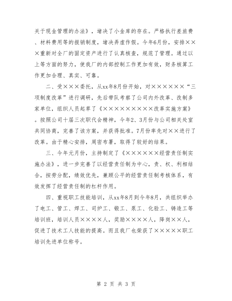 会计经理工作计划.doc_第2页