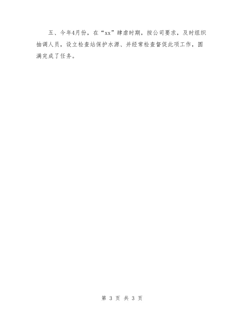 会计经理工作计划.doc_第3页