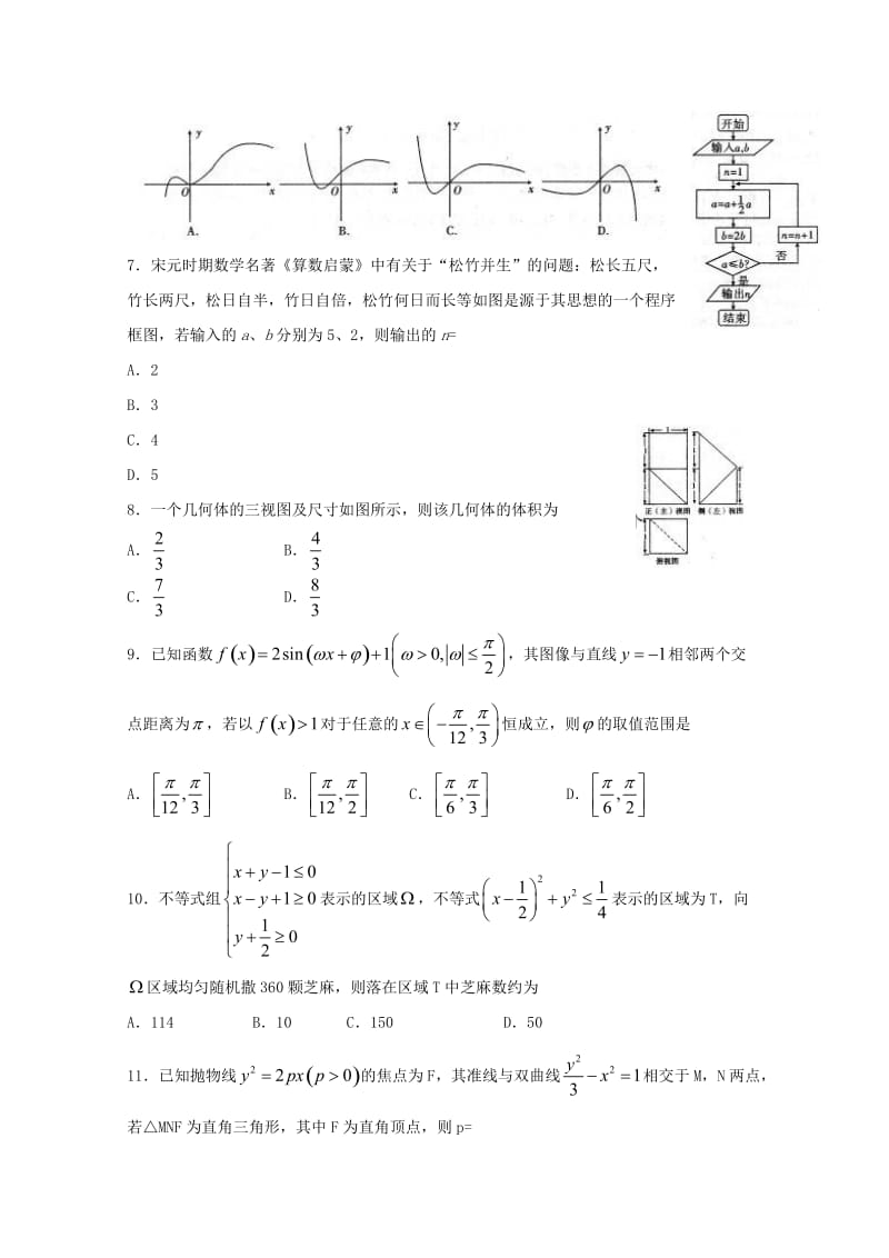 2019届高考数学预测卷一 文 (I).doc_第2页