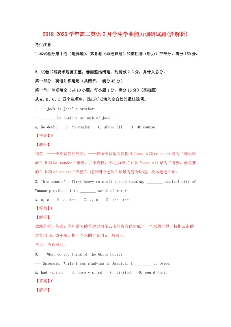 2019-2020学年高二英语6月学生学业能力调研试题(含解析).doc_第1页