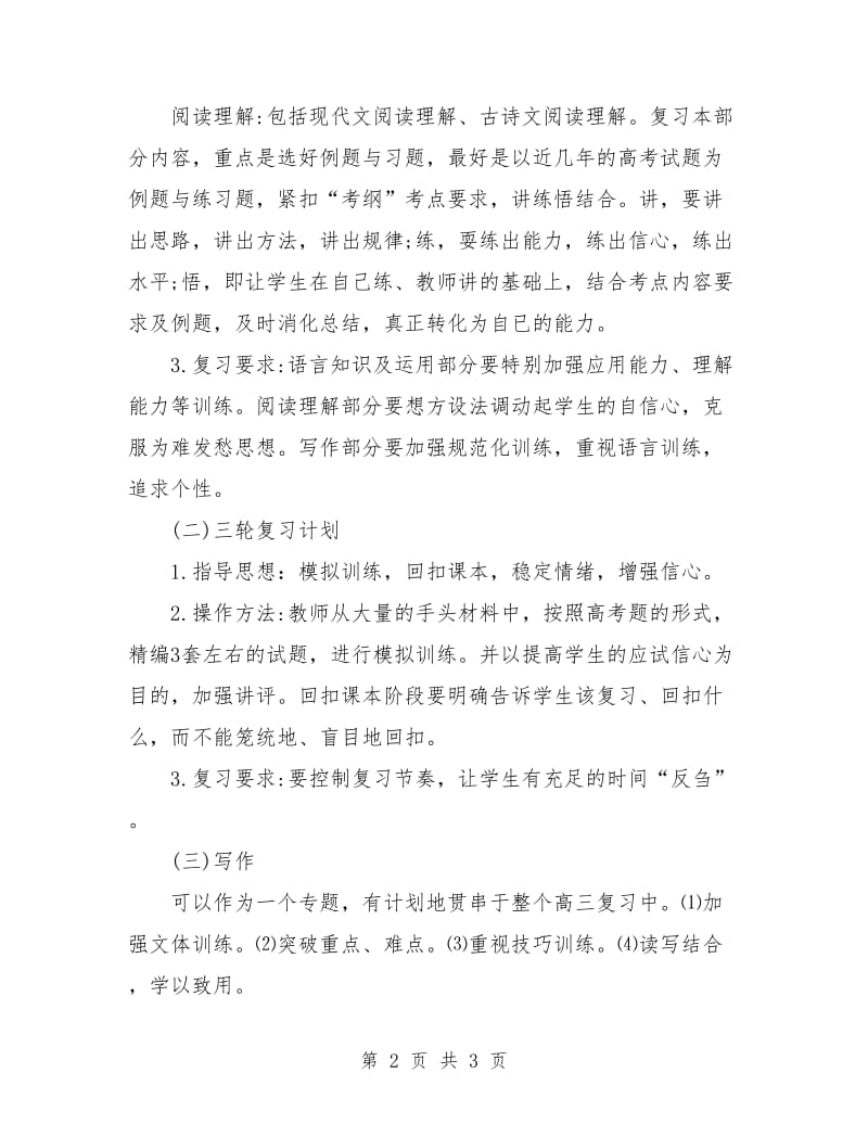 高三语文复习计划.doc_第2页