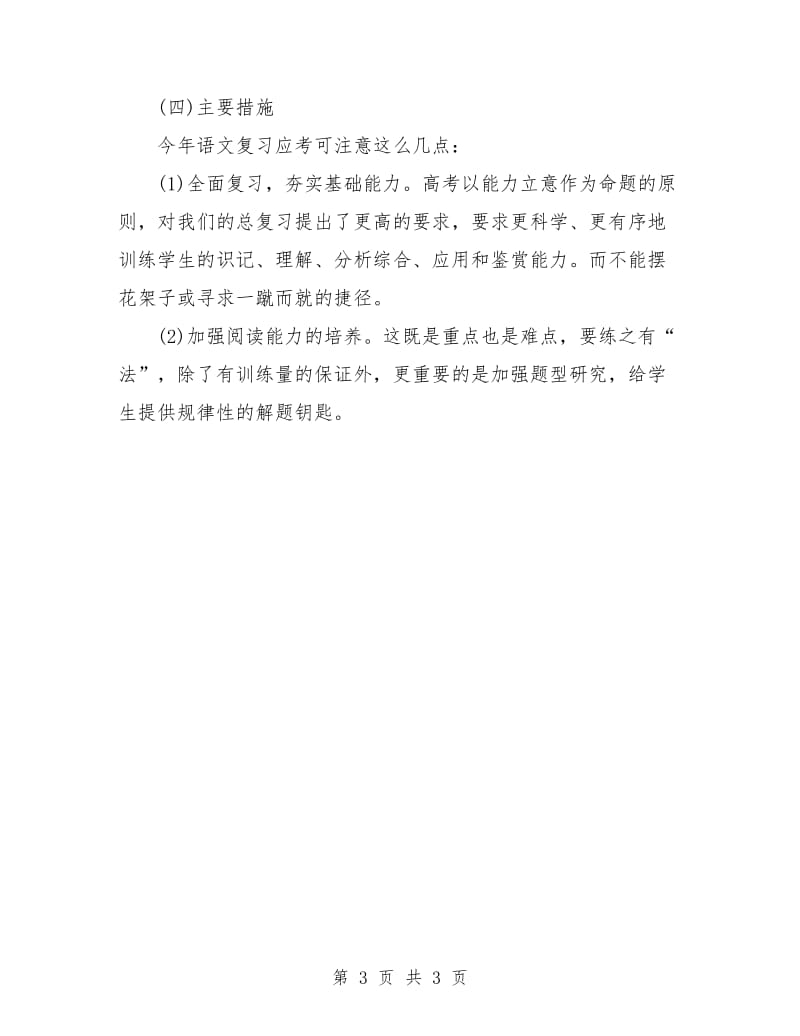 高三语文复习计划.doc_第3页