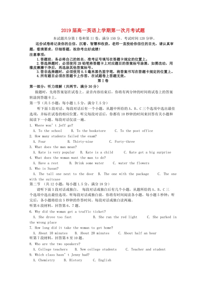 2019届高一英语上学期第一次月考试题.doc_第1页