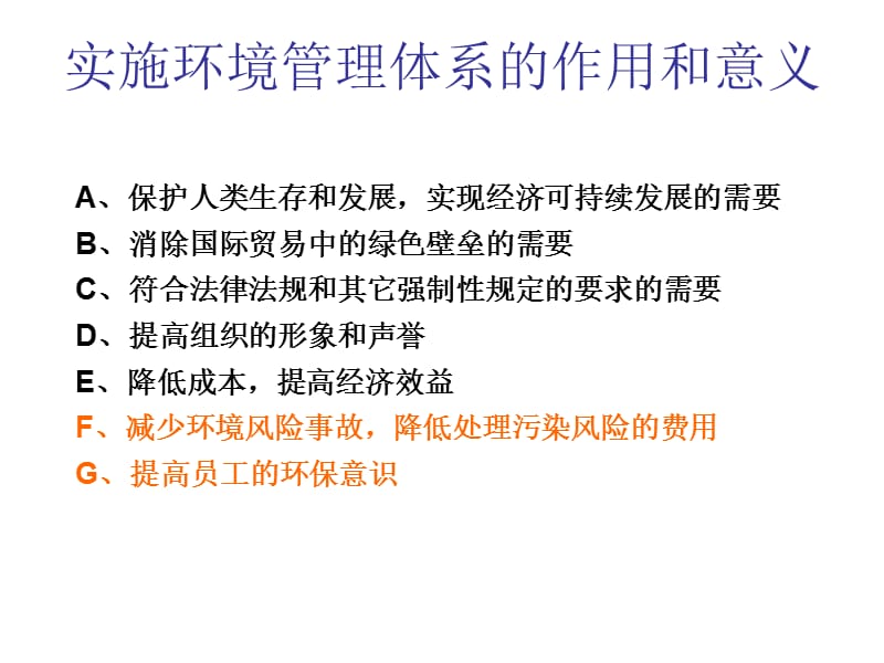 实施环境管理体系的作用和意义.ppt_第1页