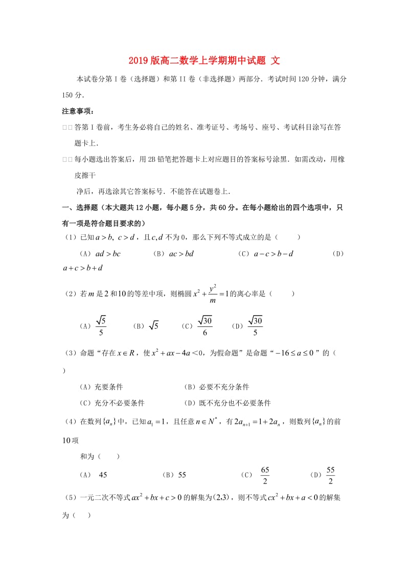 2019版高二数学上学期期中试题 文.doc_第1页