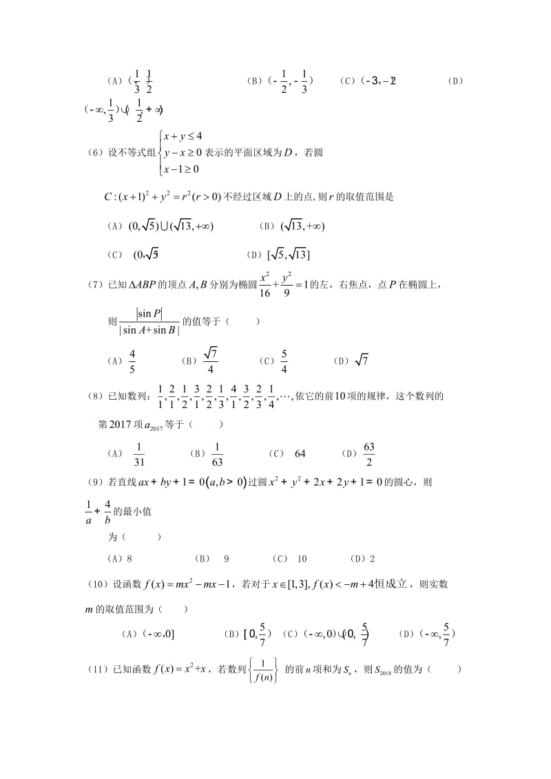 2019版高二数学上学期期中试题 文.doc_第2页