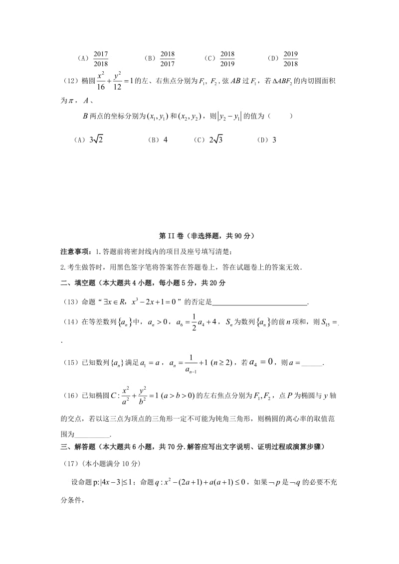 2019版高二数学上学期期中试题 文.doc_第3页