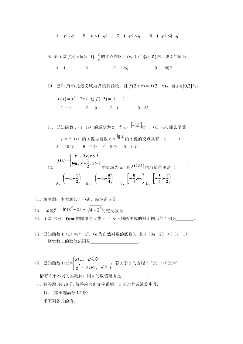 2019届高三数学上学期第二次月考10月试题理.doc_第2页