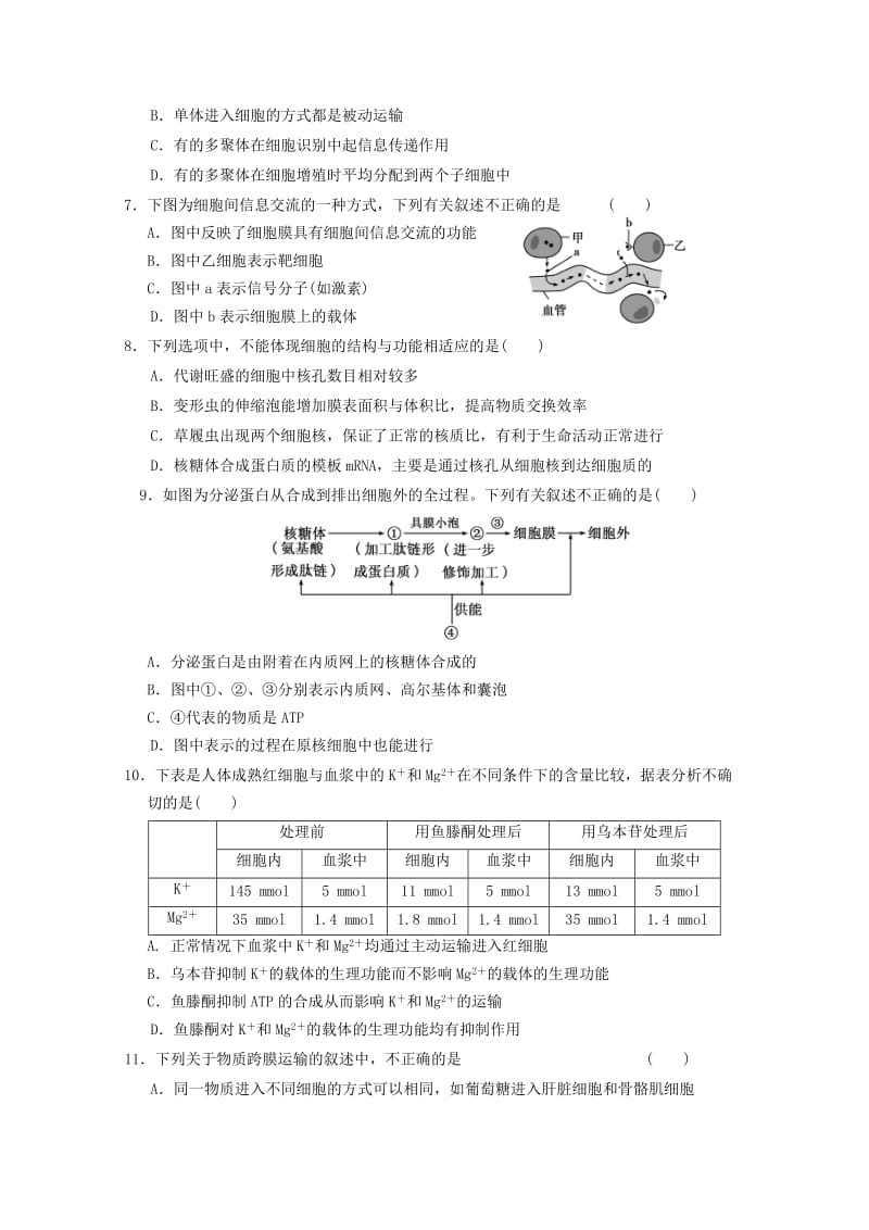 2019届高三生物上学期第二次月考(期中)试题 (I).doc_第2页