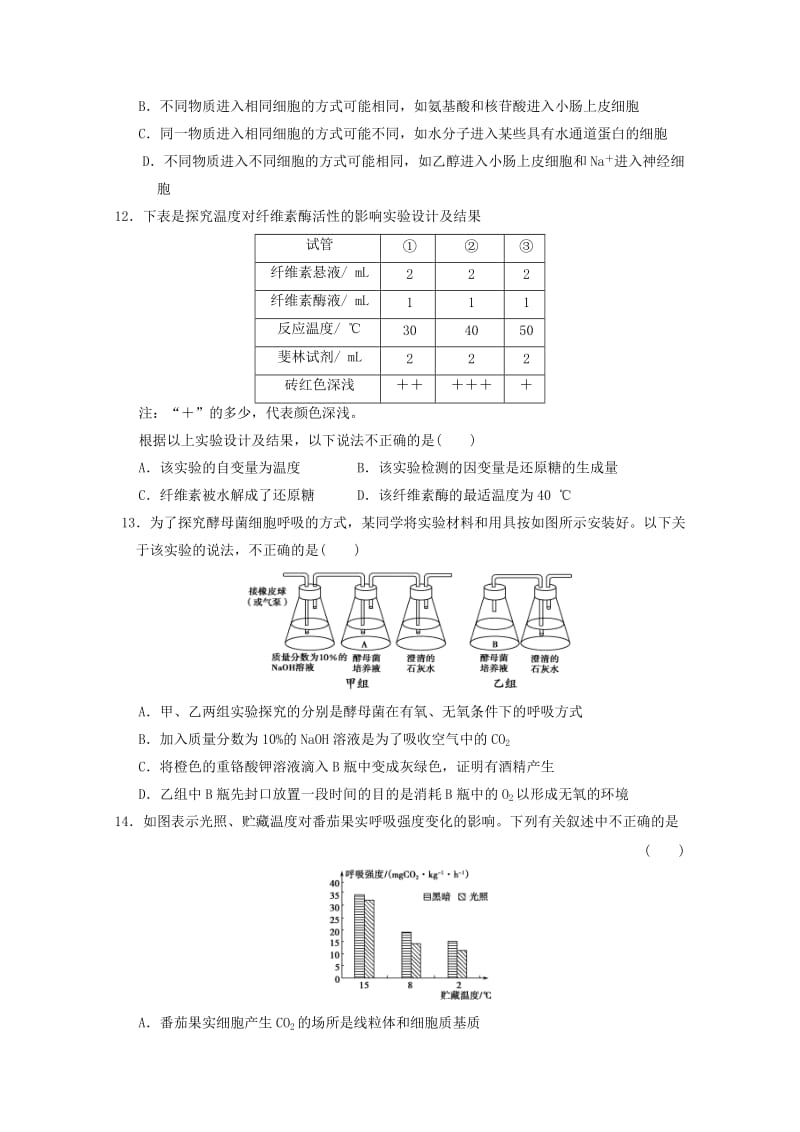 2019届高三生物上学期第二次月考(期中)试题 (I).doc_第3页