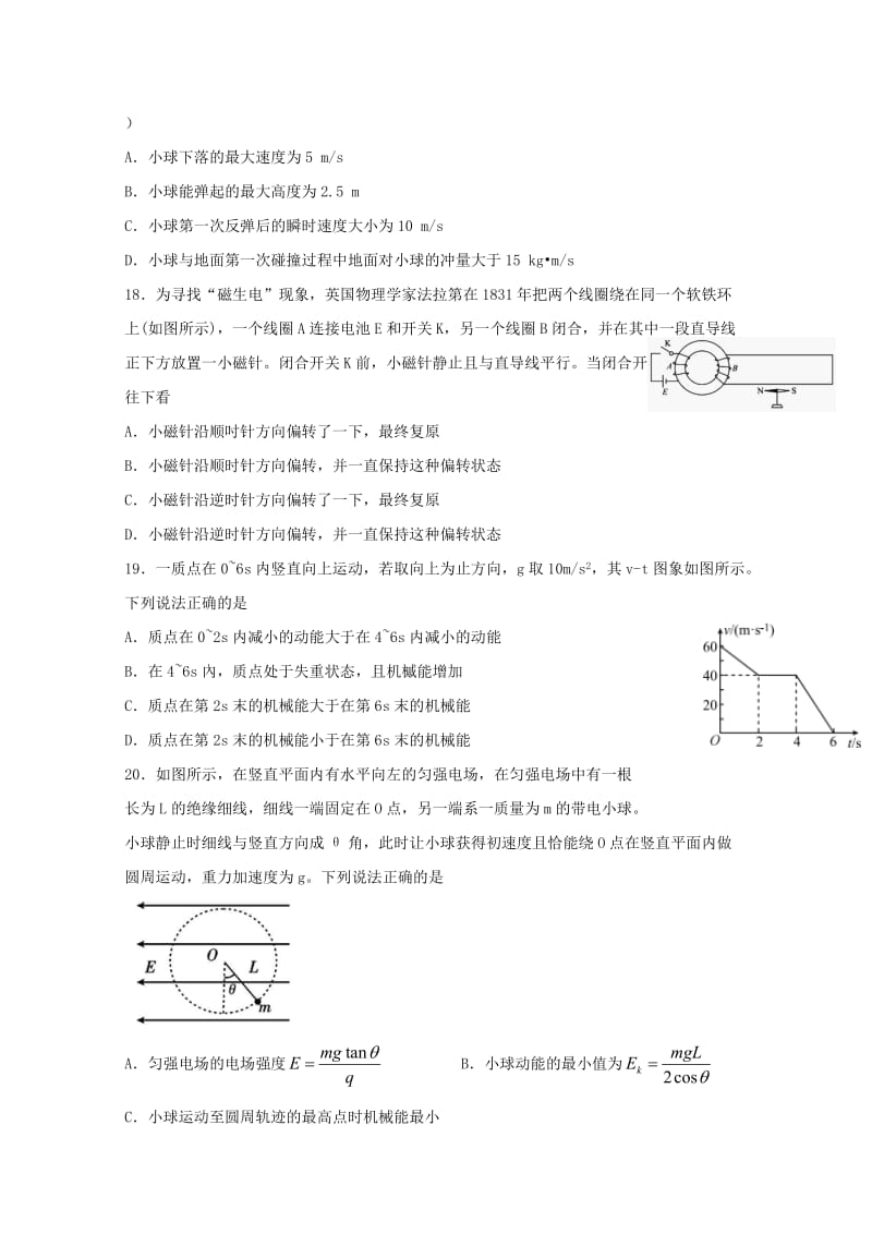 2019届高三物理二诊模拟试题 (I).doc_第2页