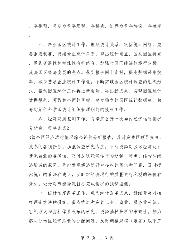 统计员工作计划范例.doc_第2页