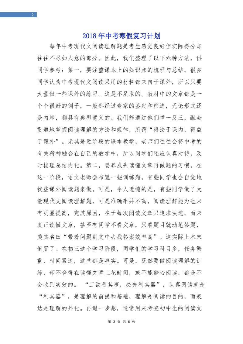 2018年中考寒假复习计划.doc_第2页