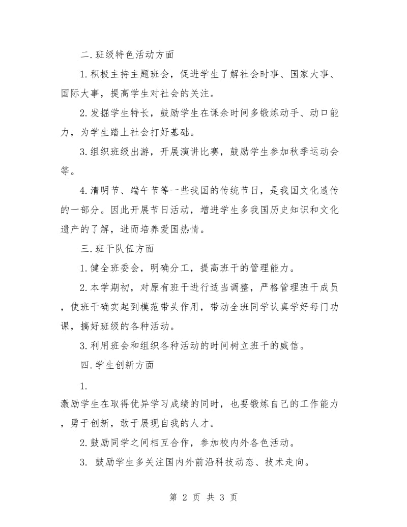 大学班主任工作计划范本结尾.doc_第2页