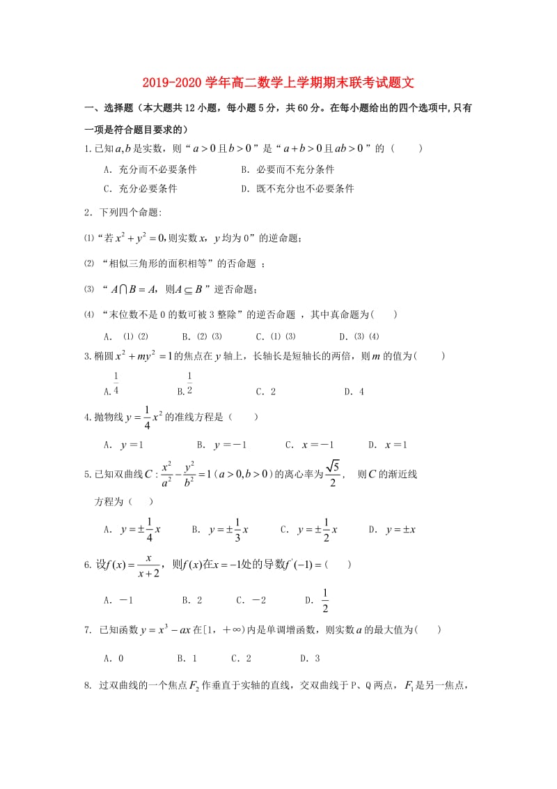 2019-2020学年高二数学上学期期末联考试题文.doc_第1页