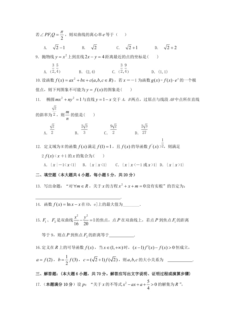 2019-2020学年高二数学上学期期末联考试题文.doc_第2页