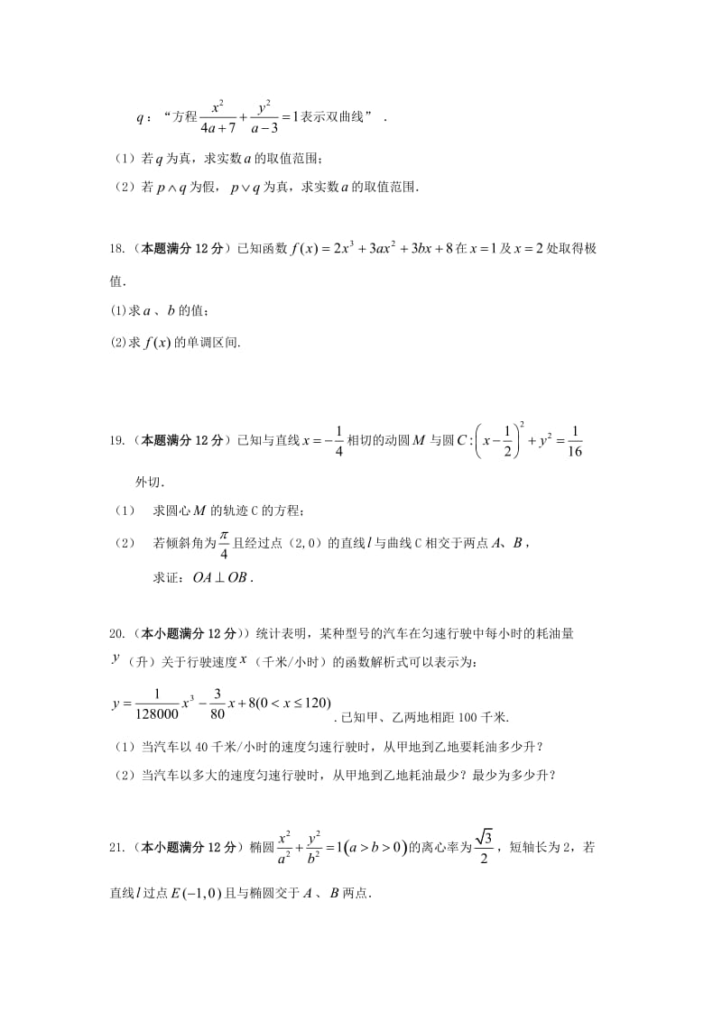 2019-2020学年高二数学上学期期末联考试题文.doc_第3页