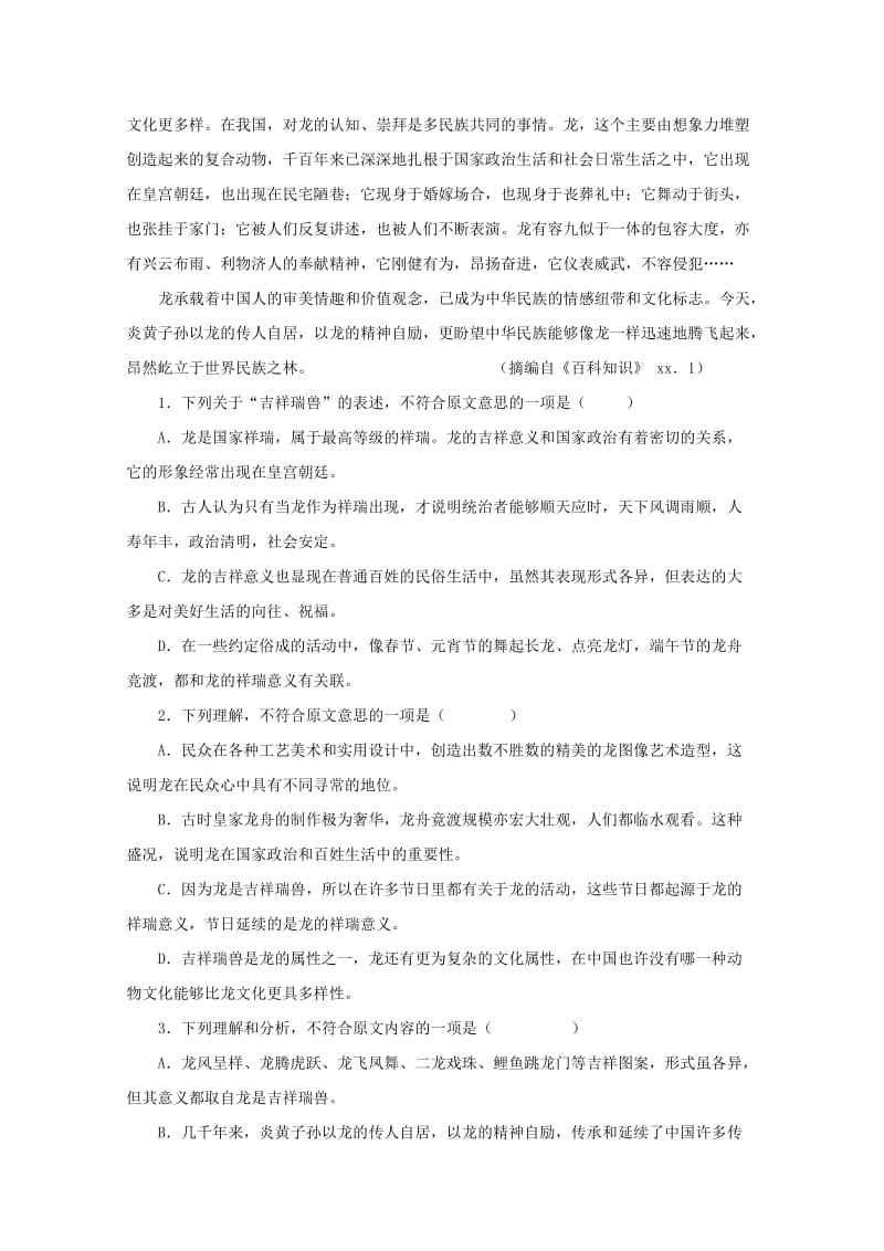 2019-2020学年高二语文下学期第一次月考试题(无答案).doc_第2页