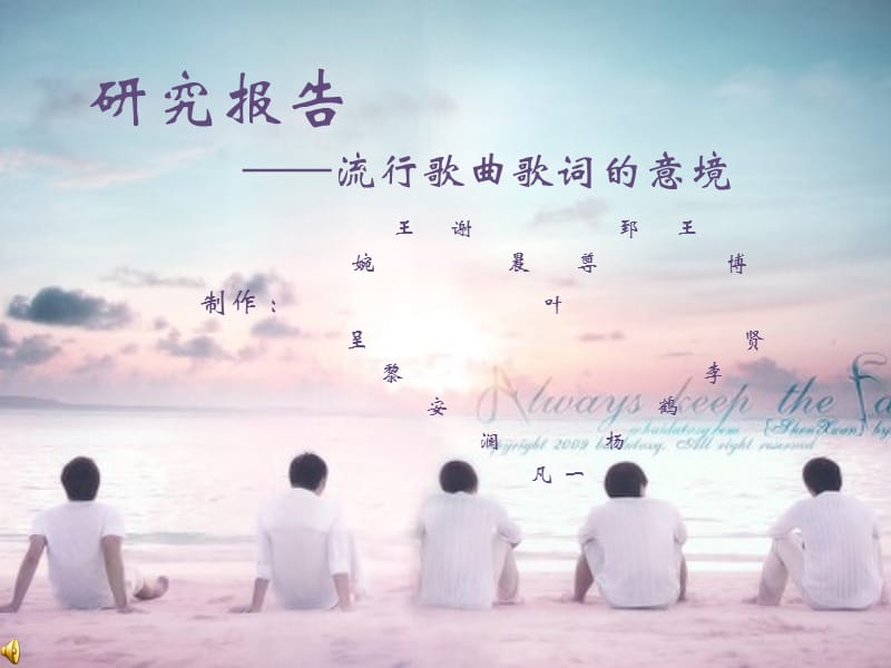 流行歌曲歌词的意境美.pptx_第1页