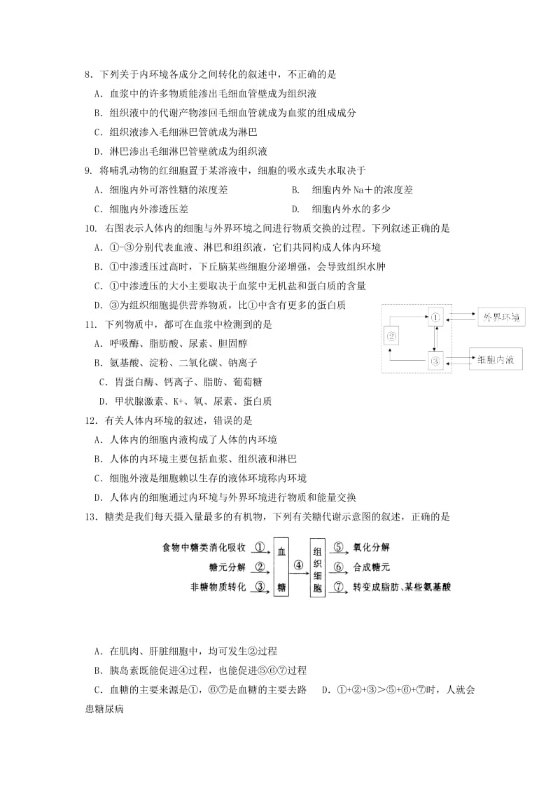 2019-2020学年高二生物上学期期中模块考试试题无答案.doc_第2页