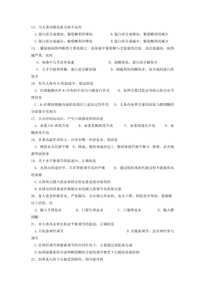 2019-2020学年高二生物上学期期中模块考试试题无答案.doc_第3页