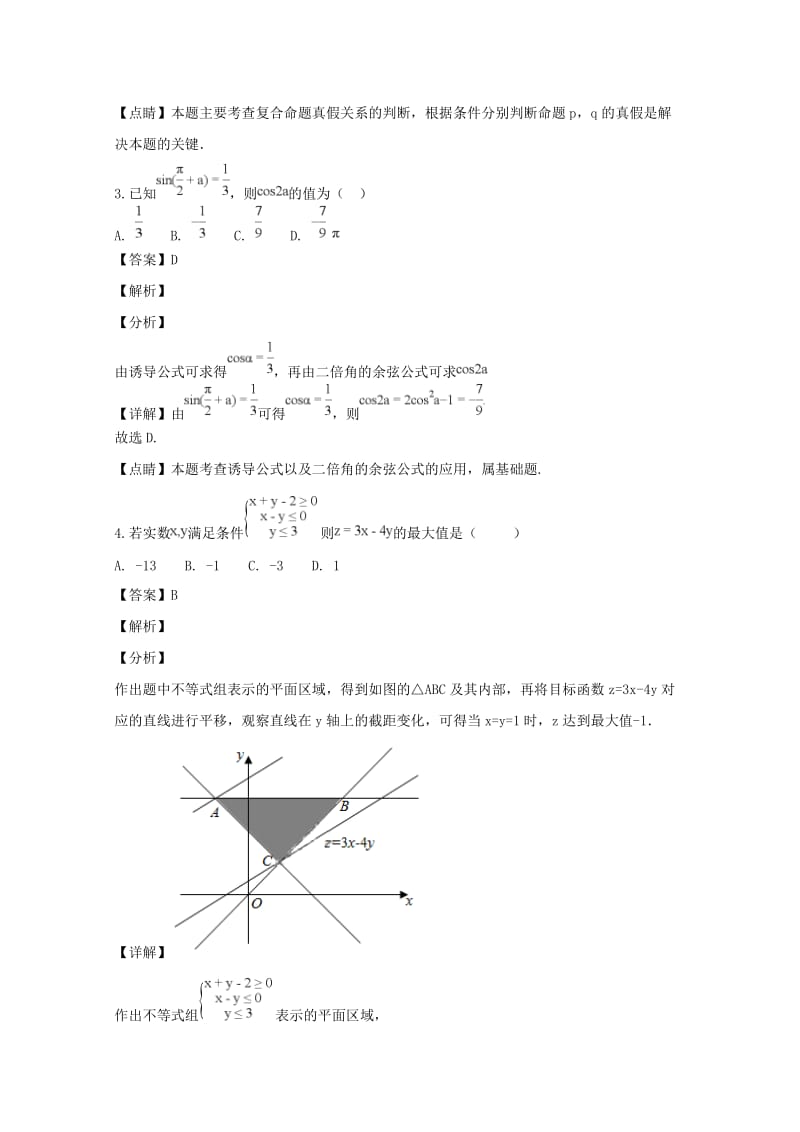 2019届高三数学上学期第一次月考试题 理(含解析).doc_第2页