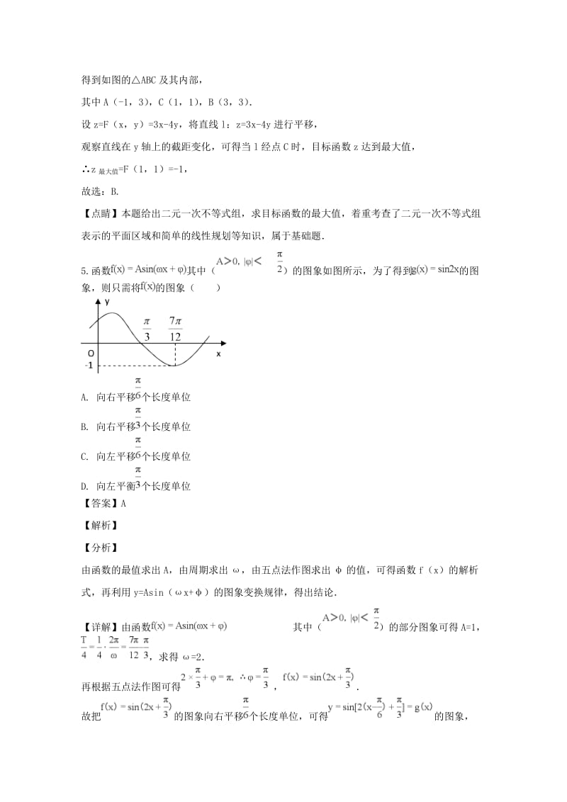 2019届高三数学上学期第一次月考试题 理(含解析).doc_第3页