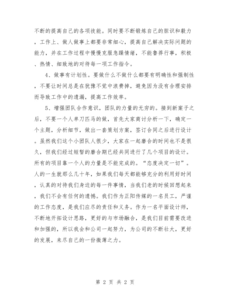 平面设计师工作计划样本.doc_第2页