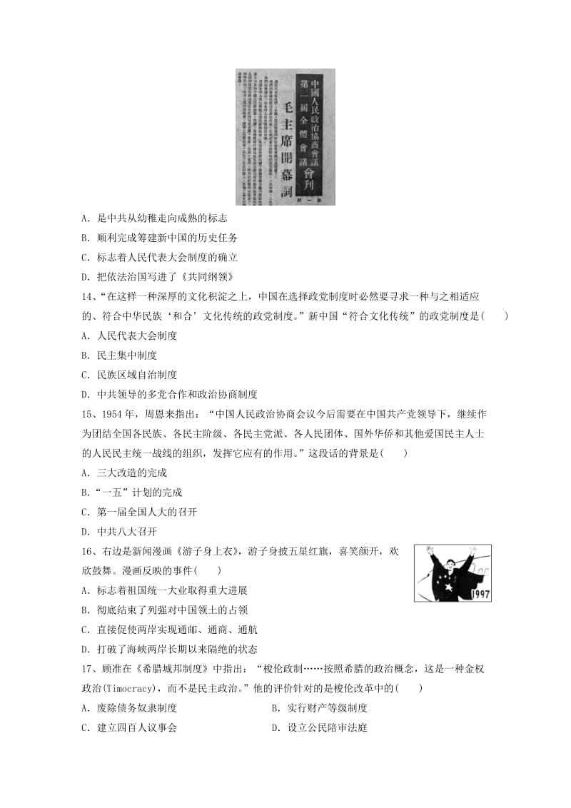 2019版高一历史上学期期末考试试题 (I).doc_第3页