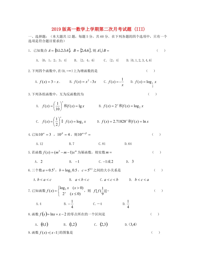 2019版高一数学上学期第二次月考试题 (III).doc_第1页