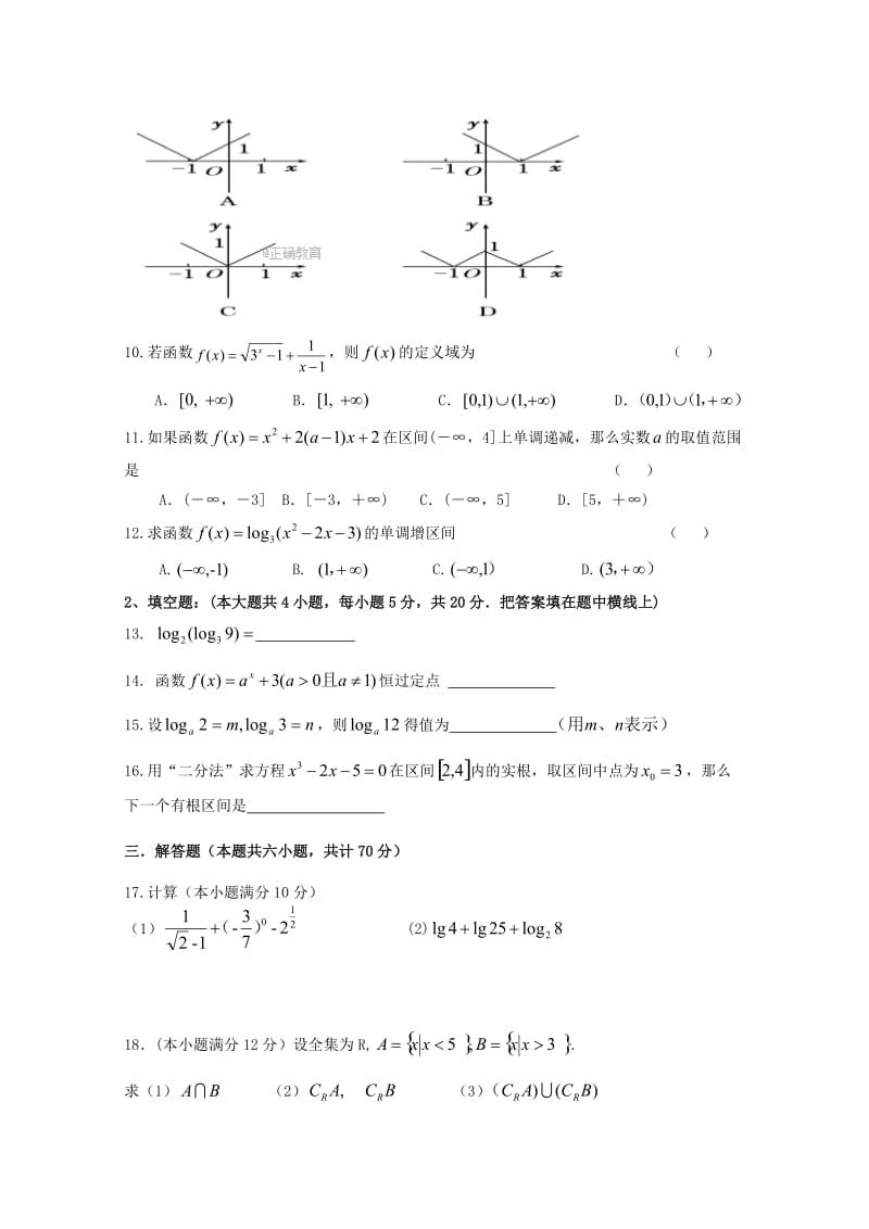 2019版高一数学上学期第二次月考试题 (III).doc_第2页