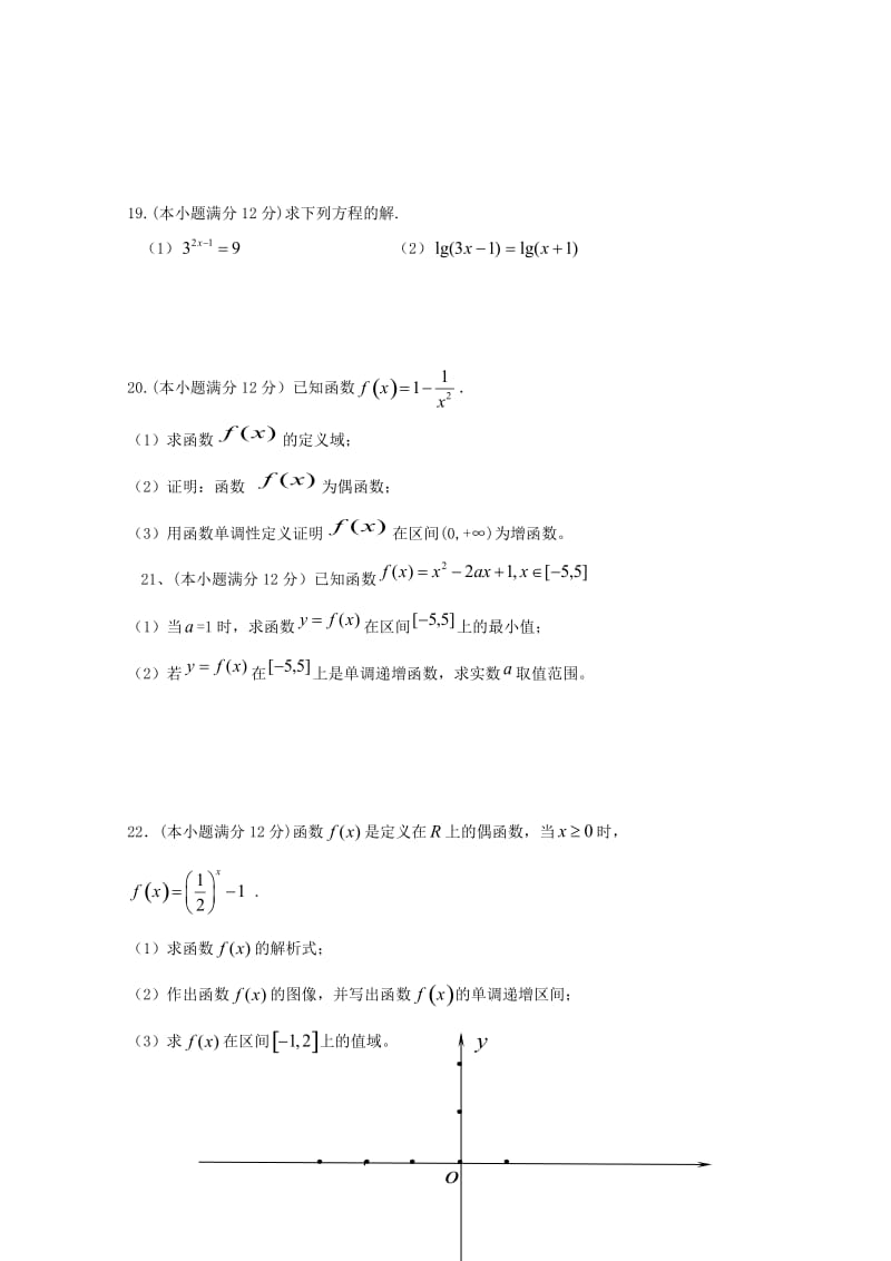 2019版高一数学上学期第二次月考试题 (III).doc_第3页