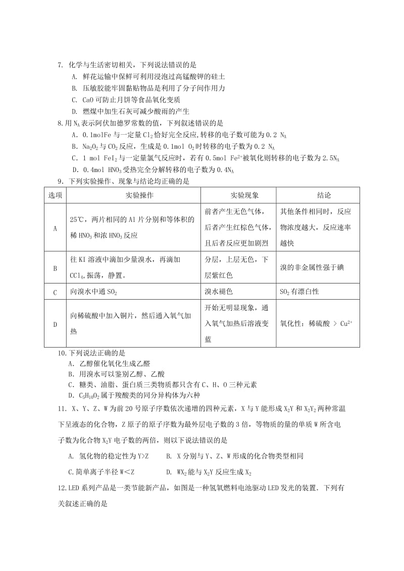 2019届高三理综上学期期中试题 (I).doc_第2页