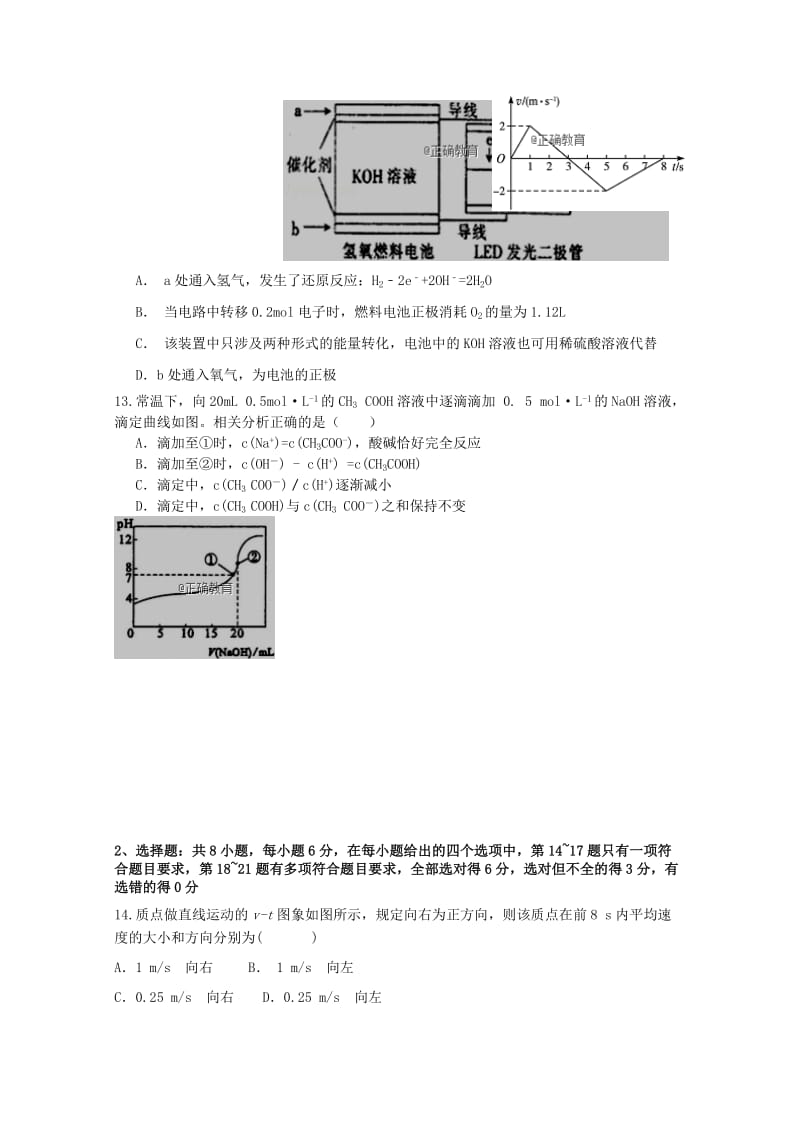 2019届高三理综上学期期中试题 (I).doc_第3页