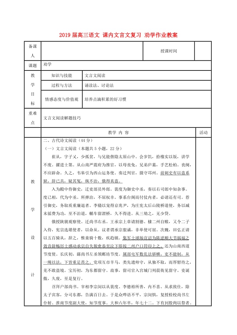 2019届高三语文 课内文言文复习 劝学作业教案.doc_第1页